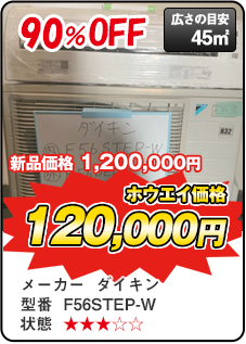 中古エアコン　ダイキン