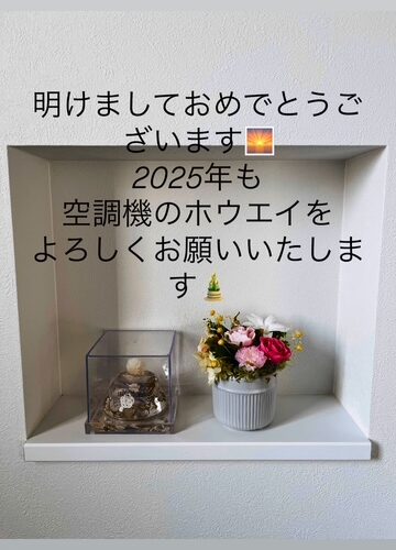 新年のご挨拶