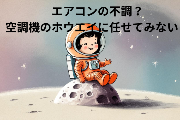 夏になる前に対策を☆