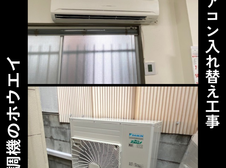 博多区設計事務所のエアコンの入れ替え工事
