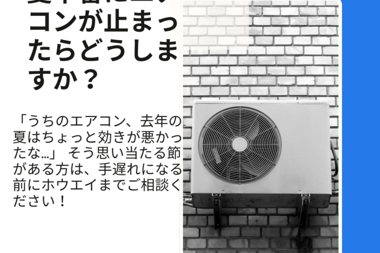 「修理待ち2週間」の恐怖…夏本番にエアコンが止まったらどうしますか？