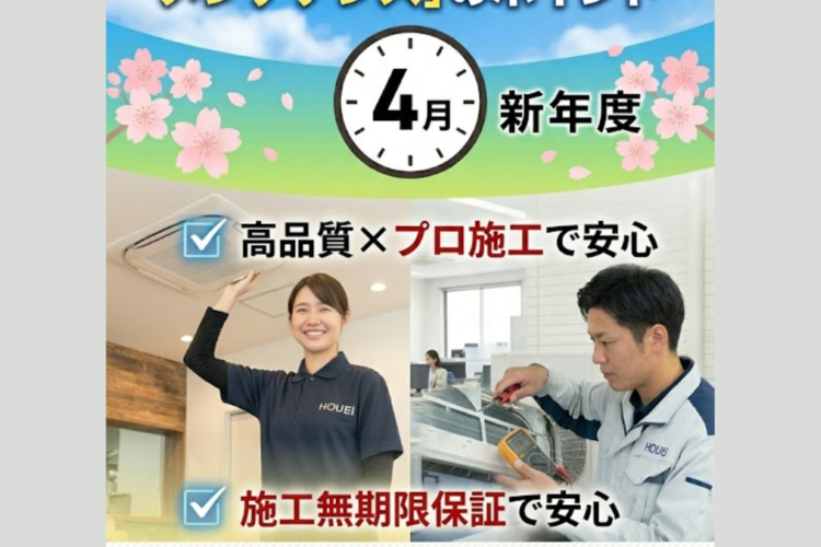 冷房シーズン目前!業務用エアコンの「新年度」と「故障リスク回避メンテナンス」のポイント