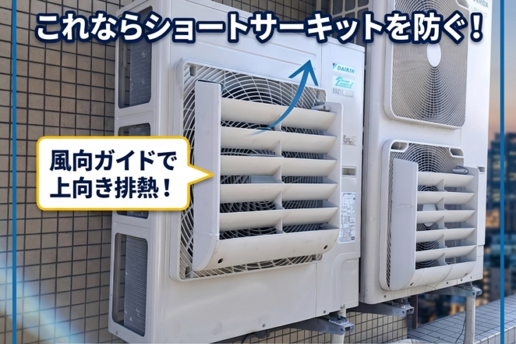 【空調の豆知識】狭い場所でも電気代を主役！秘密のパーツ『風向調整板』とは？