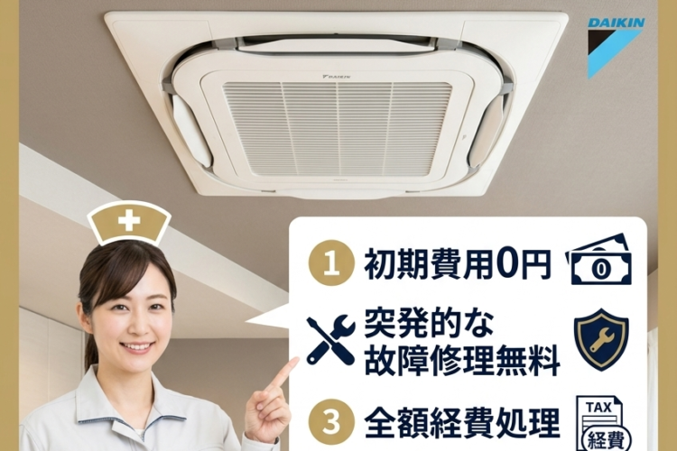 【賢い選択】初期費用0円で最新の業務用エアコンを！今話題の「サブスク利用」とは？