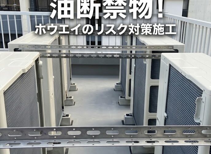 被災の経験から私たちが徹底する「想像を超える自然災害」への空調対策